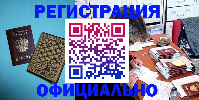 прописка в квартире в Шахтах