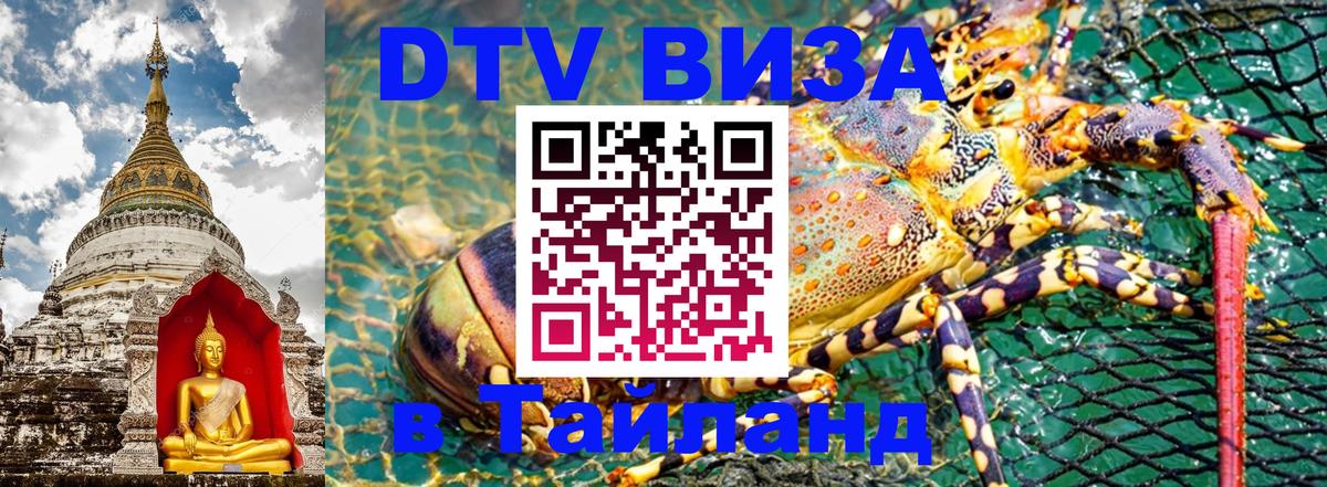 DTV Visa Thailand — прайс и условия, виза без дополнительных документов - 05.10.2025 